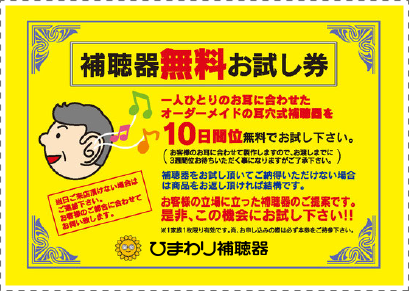 オーダーメイド補聴器のお試しサービス